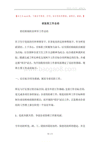 省医院工作总结.docx