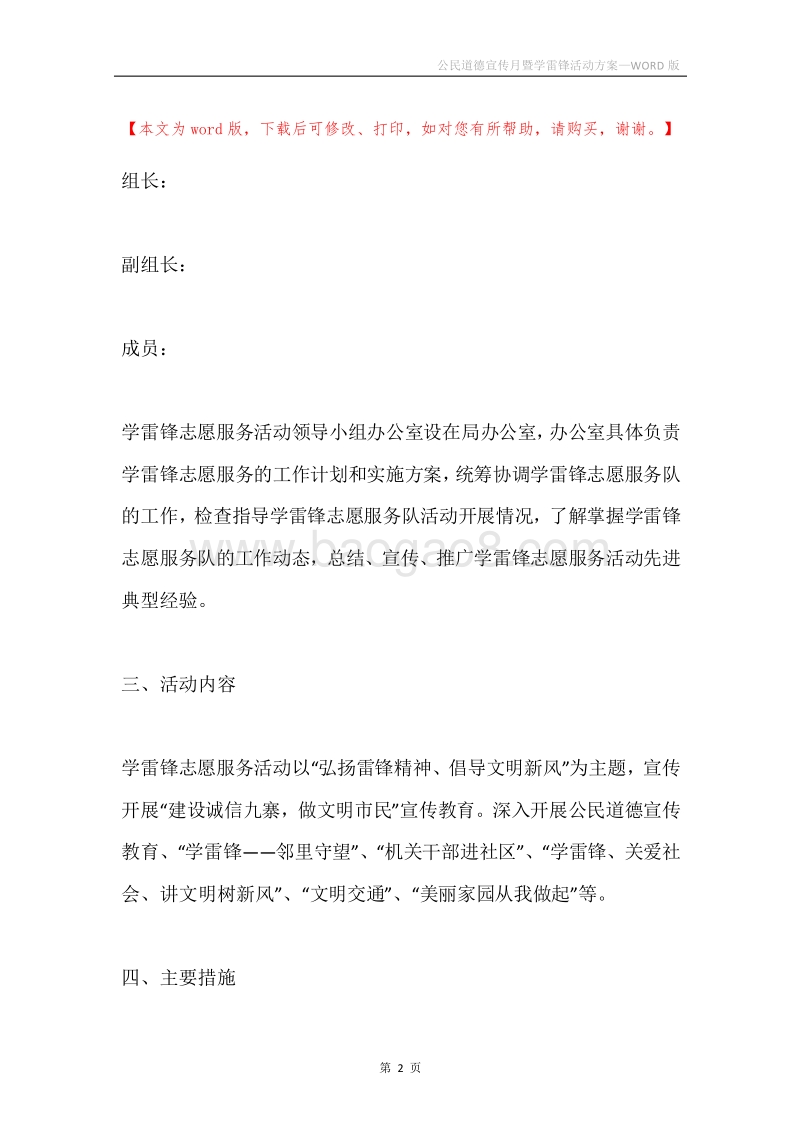 公民道德宣传月暨学雷锋活动方案.docx_第2页