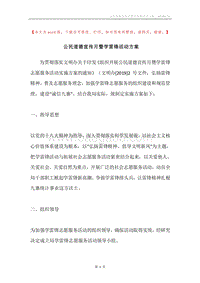 公民道德宣传月暨学雷锋活动方案.docx
