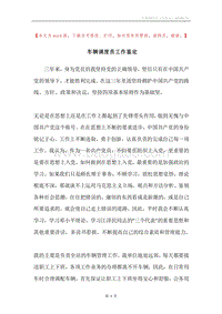 车辆调度员工作鉴定.docx