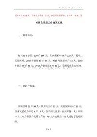村脱贫攻坚工作情况汇报.docx