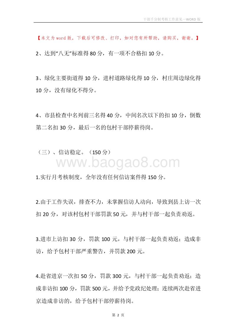 干部千分制考核工作意见.docx_第2页