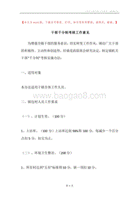 干部千分制考核工作意见.docx