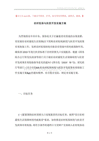 农村低保与扶贫开发实施方案.docx