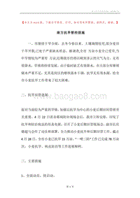 南方抗旱管控措施.docx