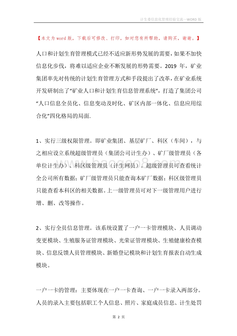 计生委信息化管理经验交流.docx_第2页