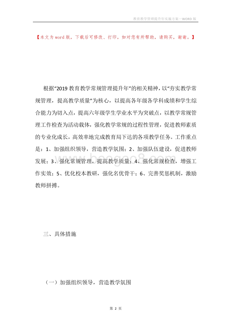 教育教学管理提升年实施方案.docx_第2页