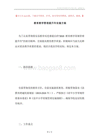 教育教学管理提升年实施方案.docx