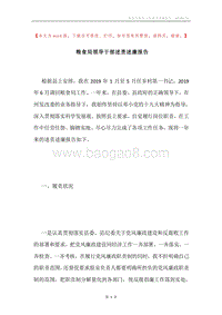 粮食局领导干部述责述廉报告.docx