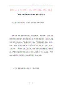 2019年端午期间党风廉政建设工作方案.docx