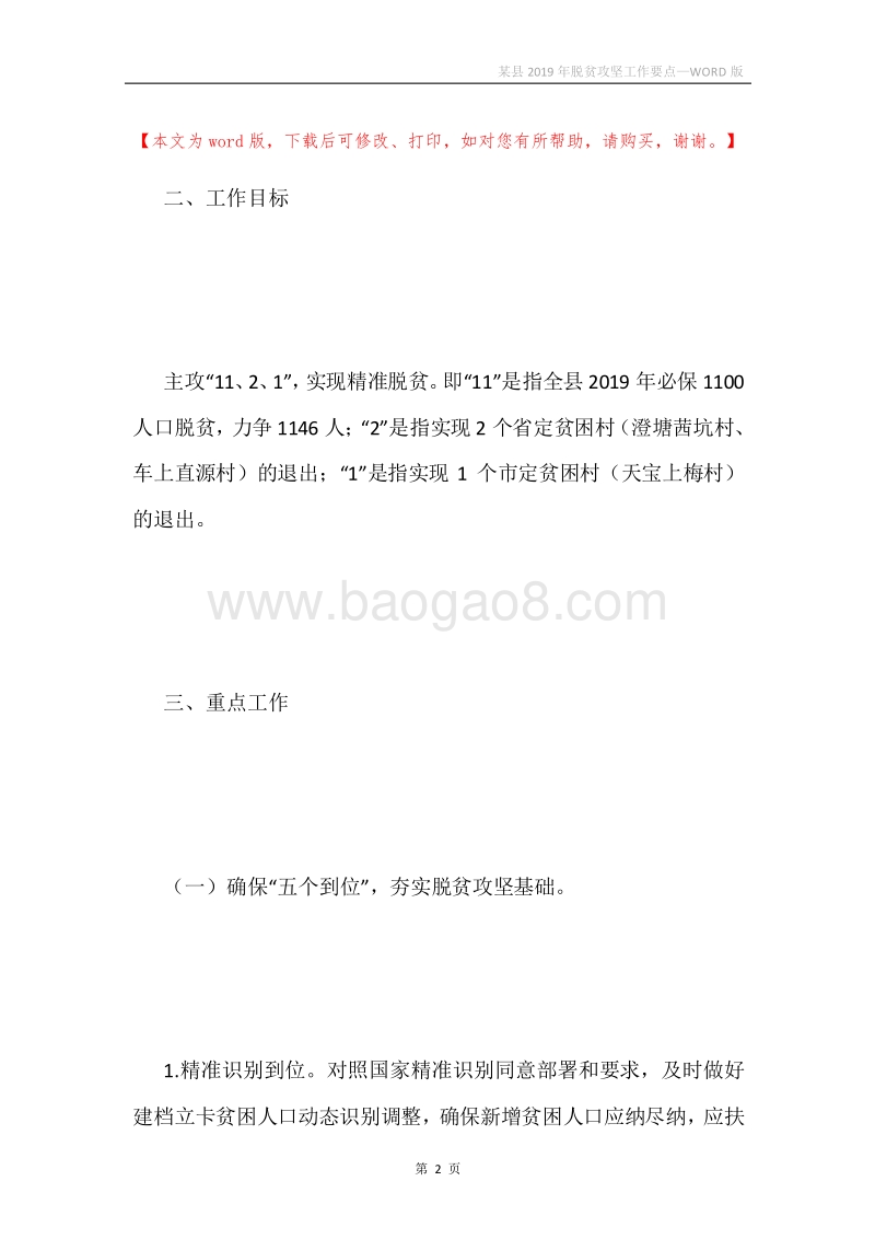 某县2019年脱贫攻坚工作要点.docx_第2页