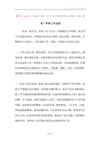 电厂年终工作总结.docx