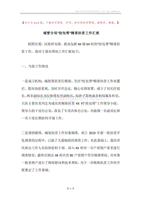 城管分局“挂包帮”精准扶贫工作汇报.docx