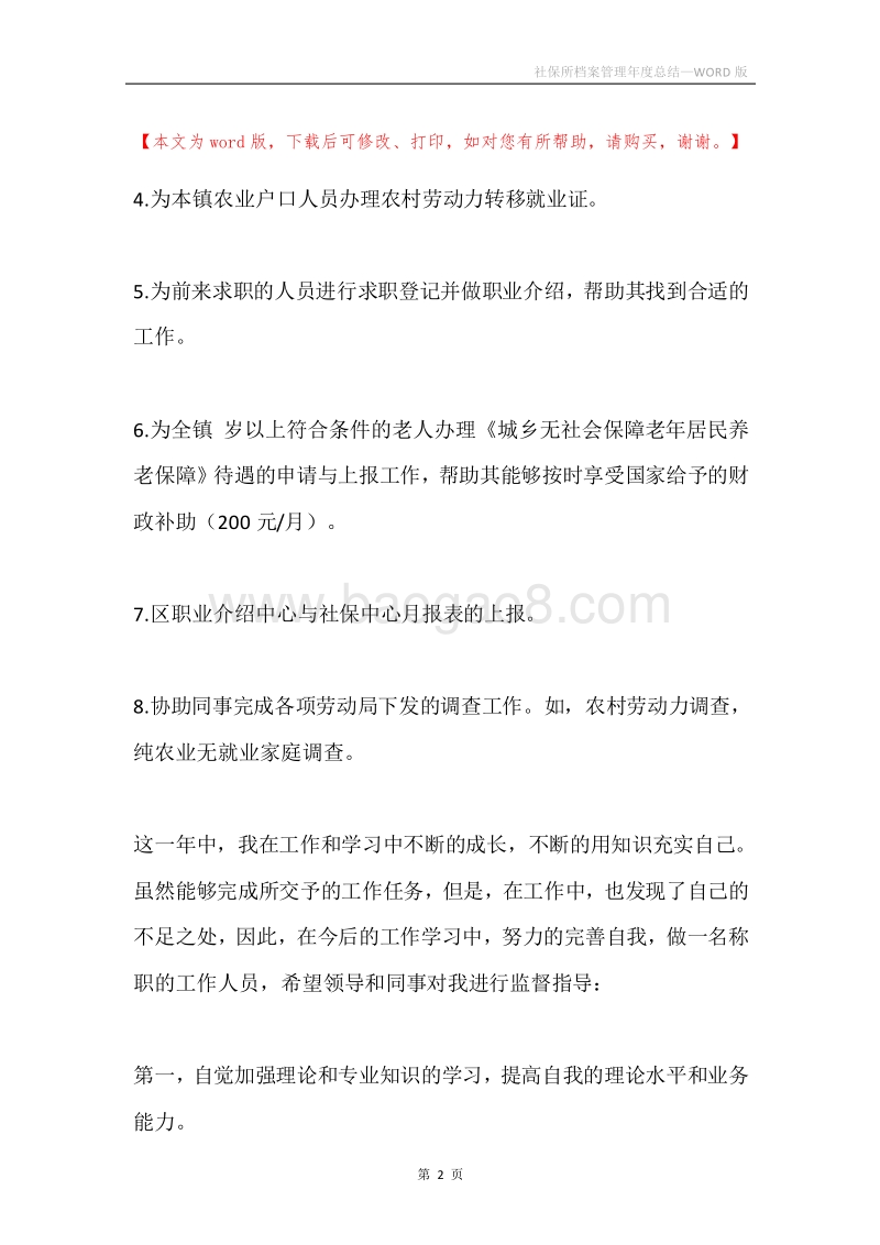 社保所档案管理年度总结.docx_第2页
