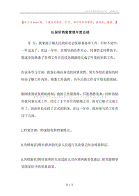 社保所档案管理年度总结.docx