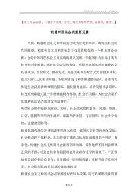 构建和谐社会的重要元素.docx