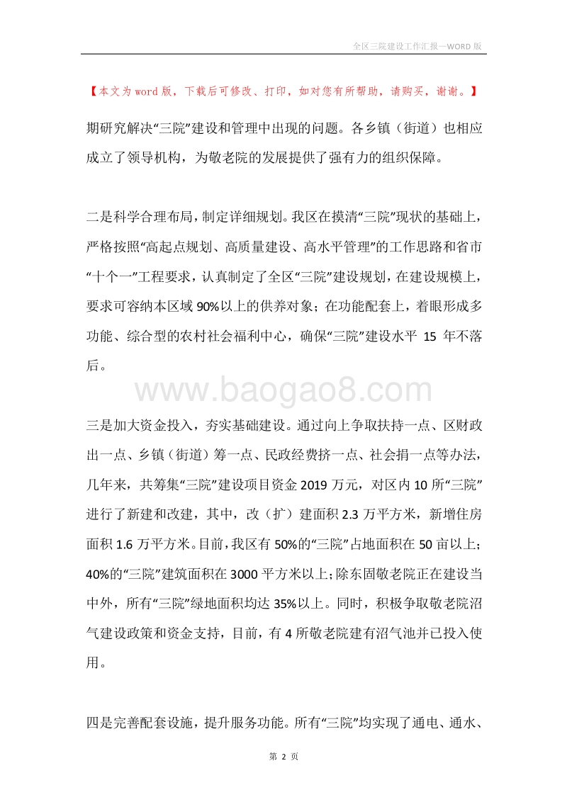 全区三院建设工作汇报.docx_第2页