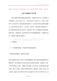 全区三院建设工作汇报.docx