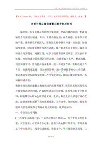 市委开展反腐倡廉警示教育剖析材料.docx