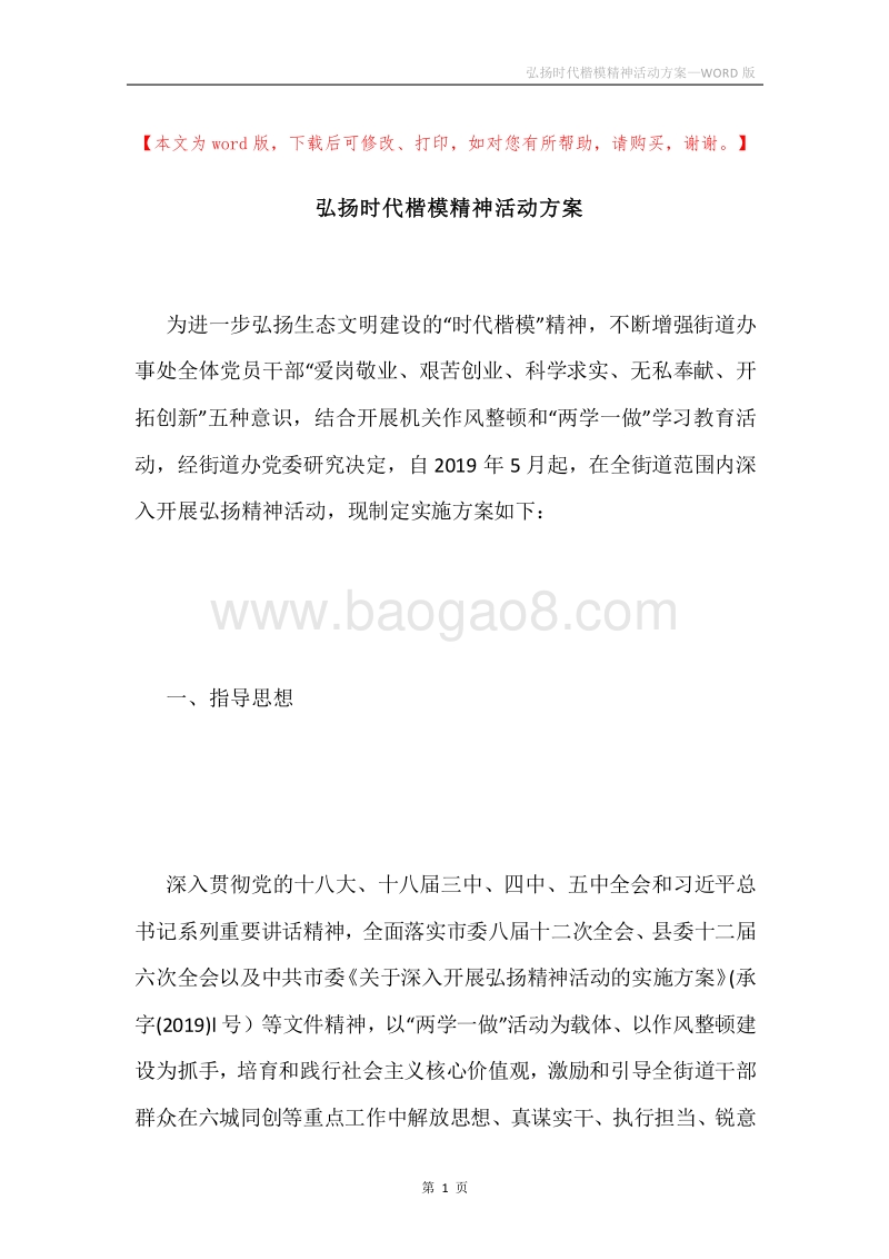 弘扬时代楷模精神活动方案.docx_第1页