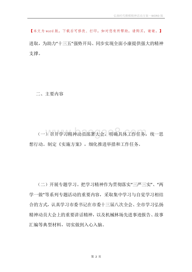 弘扬时代楷模精神活动方案.docx_第2页