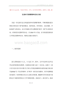 弘扬时代楷模精神活动方案.docx