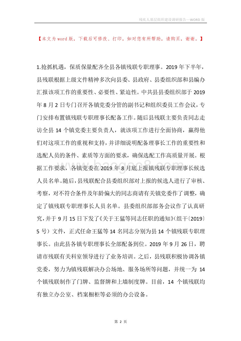 残疾人基层组织建设调研报告.docx_第2页