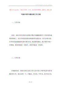“吃拿卡要”问题治理工作方案.docx