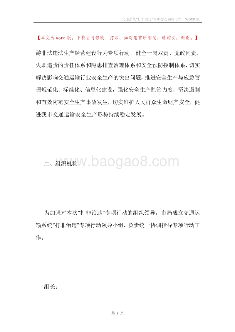 交通系统“打非治违”专项行动实施方案.docx_第2页