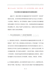 司法局落实党风廉政建设责任制情况报告.docx