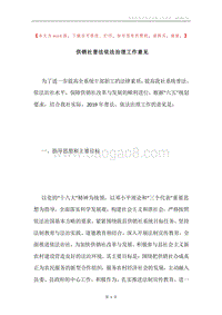 供销社普法依法治理工作意见.docx