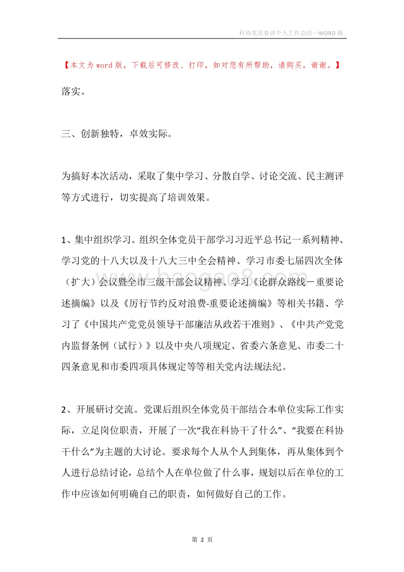 科协党员春训个人工作总结.docx_第2页