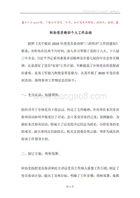 科协党员春训个人工作总结.docx