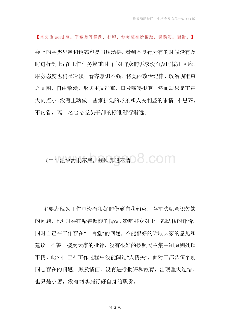 税务局局长民主生活会发言稿.docx_第2页