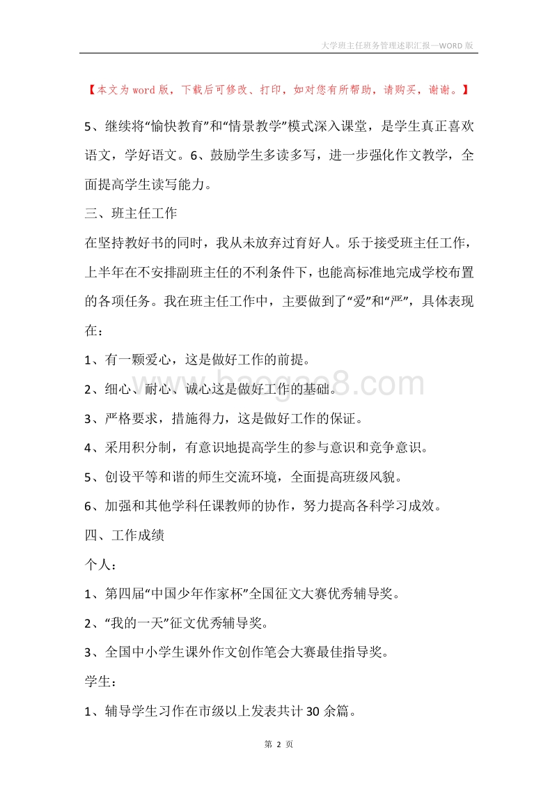 大学班主任班务管理述职汇报.docx_第2页