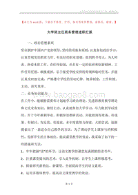 大学班主任班务管理述职汇报.docx