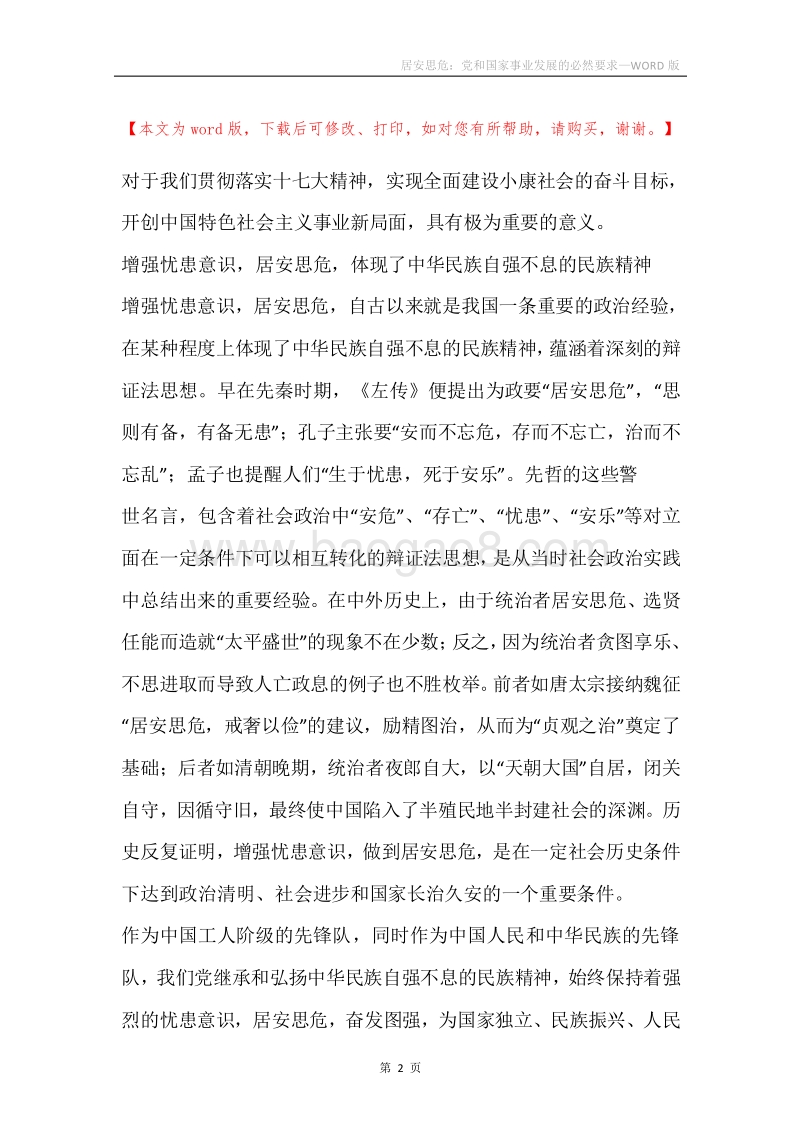 居安思危：党和国家事业发展的必然要求.docx_第2页