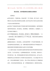 居安思危：党和国家事业发展的必然要求.docx