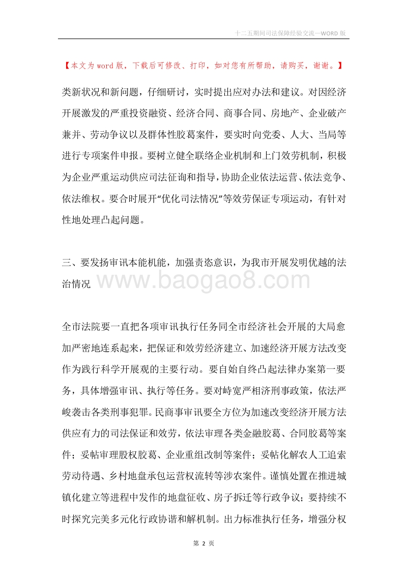 十二五期间司法保障经验交流.docx_第2页