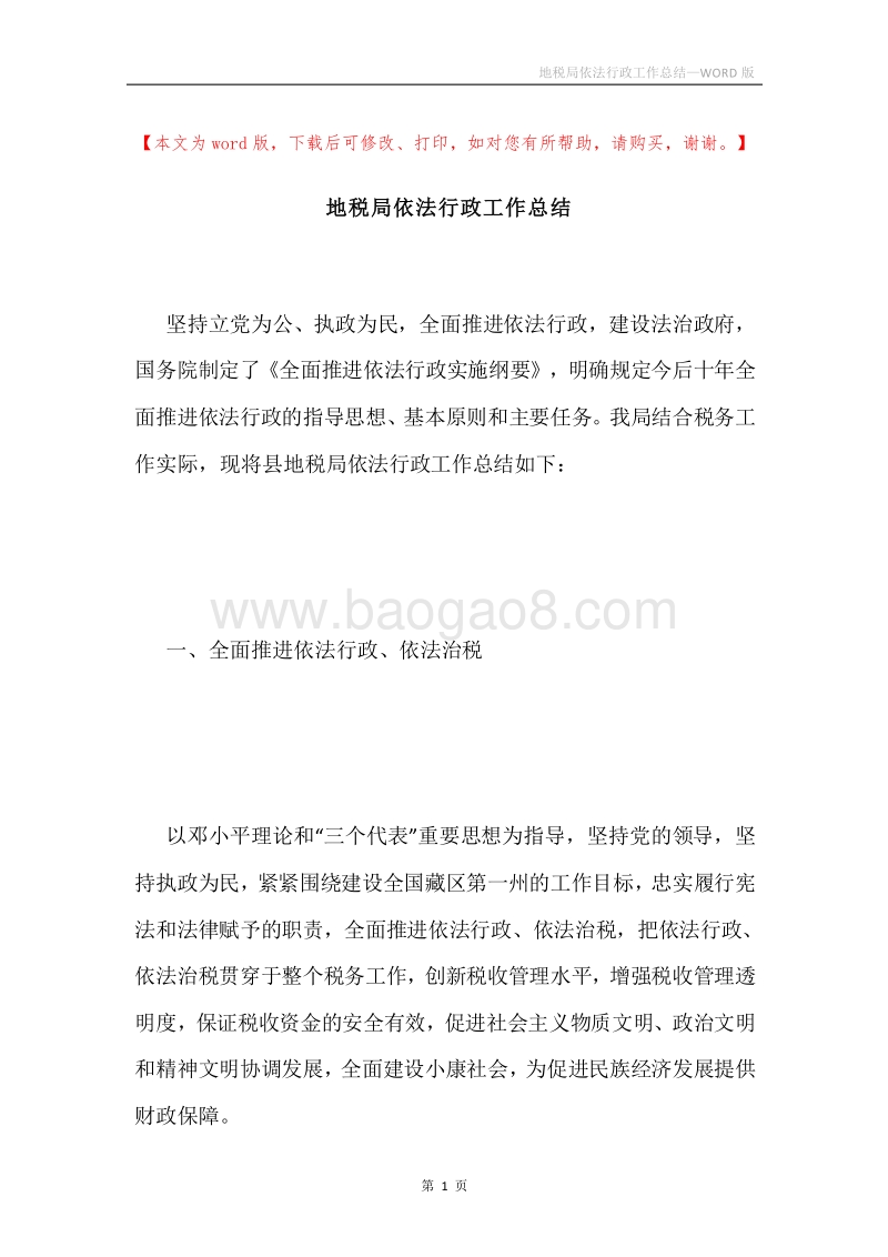 地税局依法行政工作总结.docx_第1页