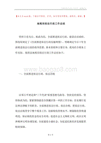 地税局依法行政工作总结.docx