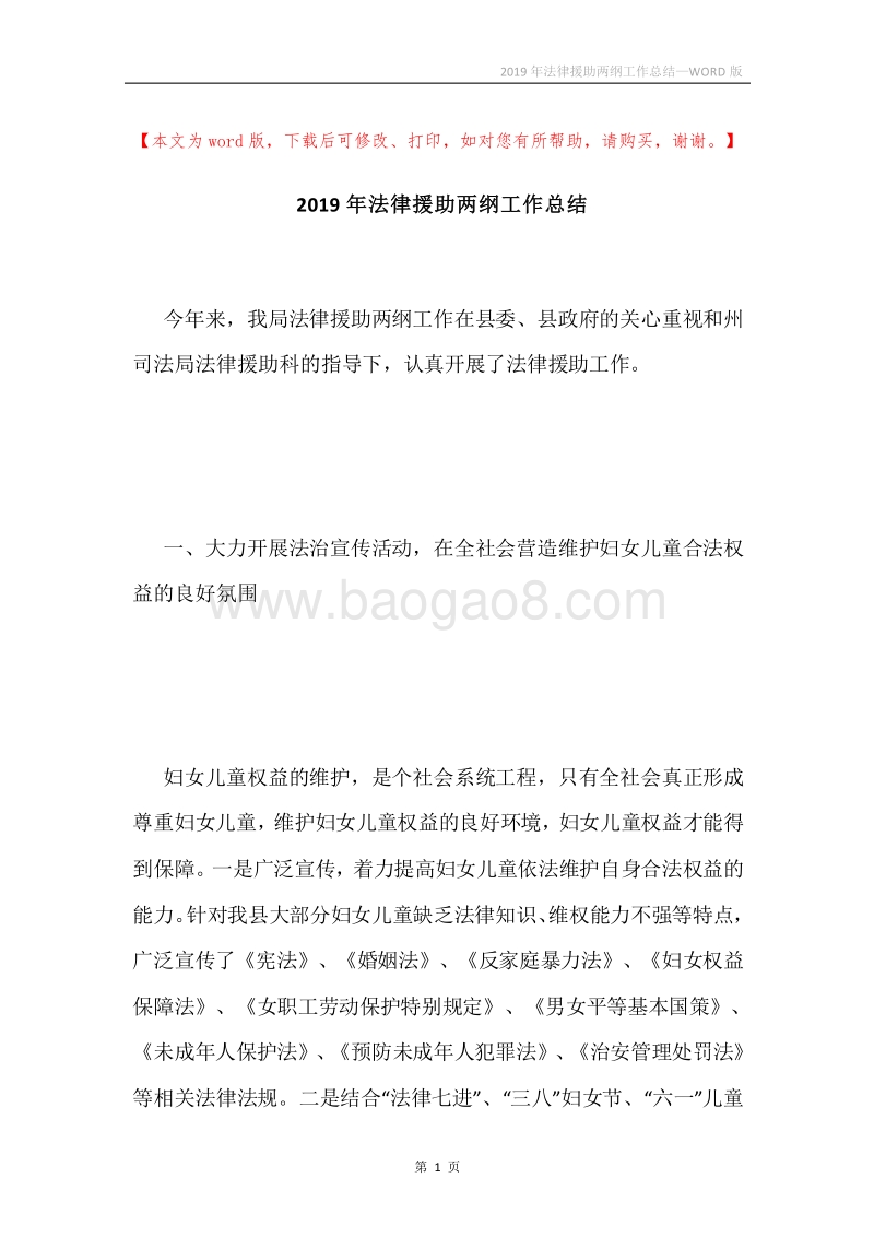 2019年法律援助两纲工作总结.docx_第1页