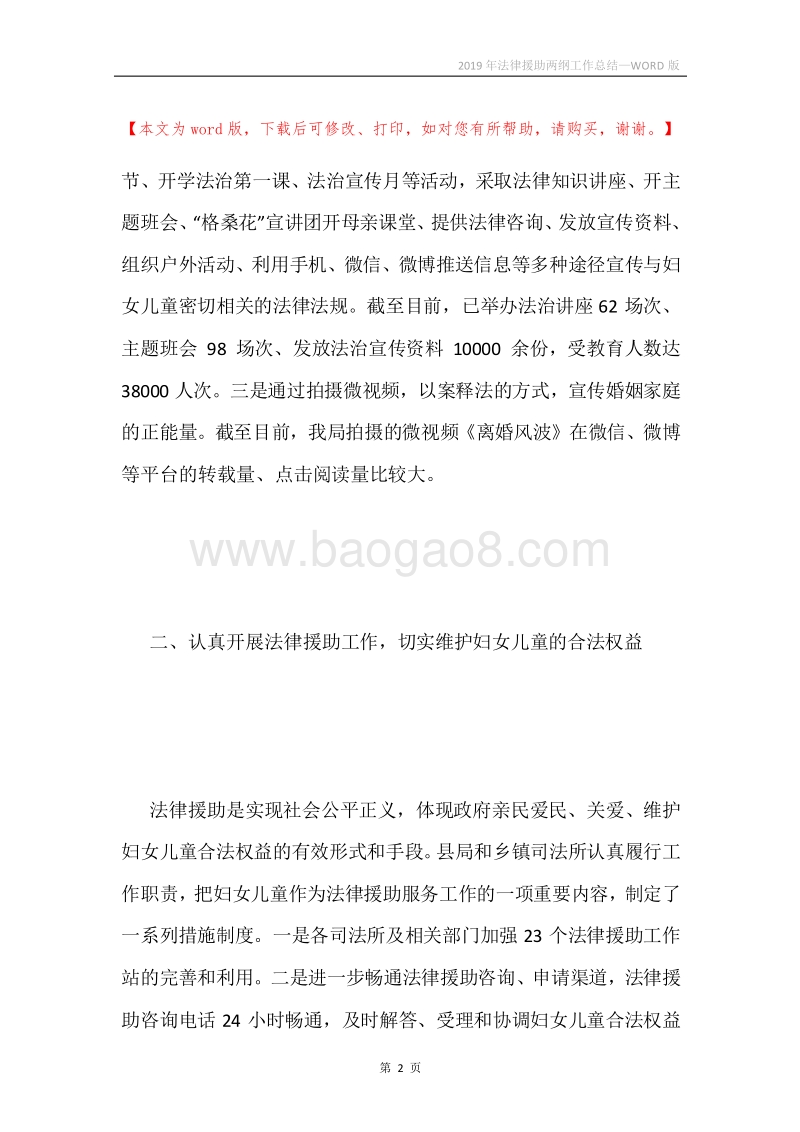 2019年法律援助两纲工作总结.docx_第2页