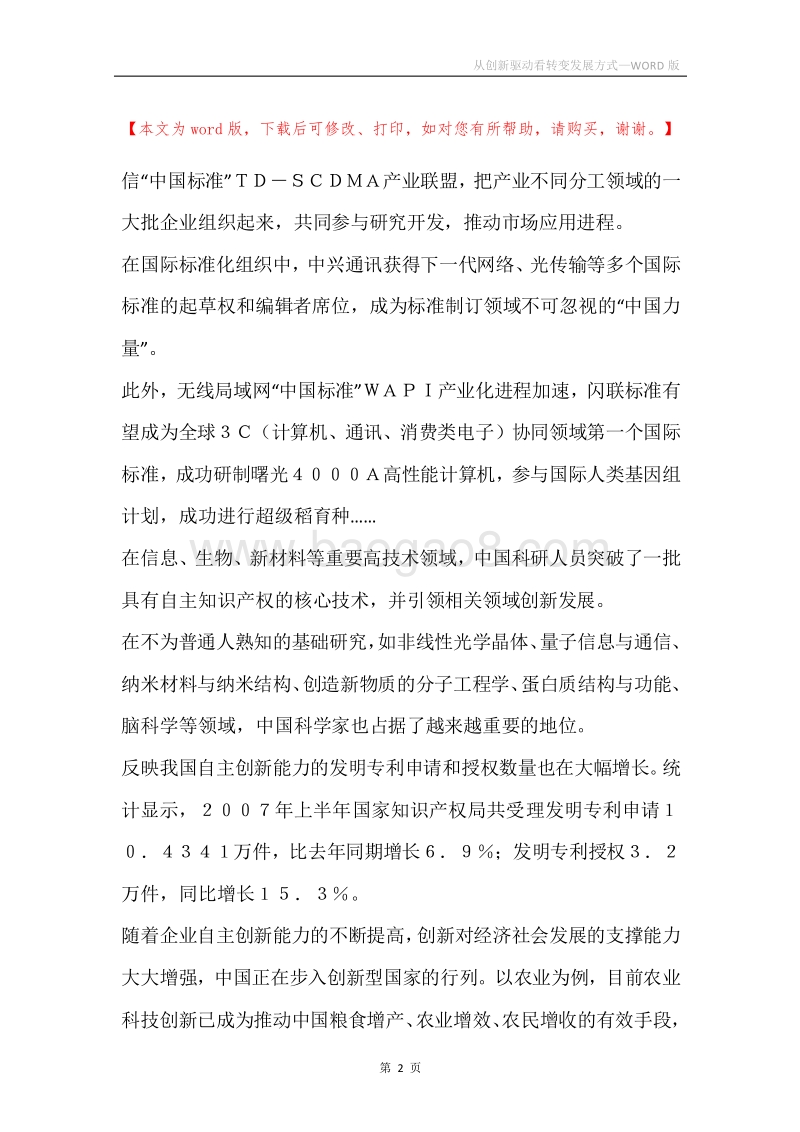 从创新驱动看转变发展方式.docx_第2页