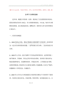 公司个人培训总结.docx