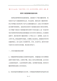 领导干部四群教育剖析材料.docx