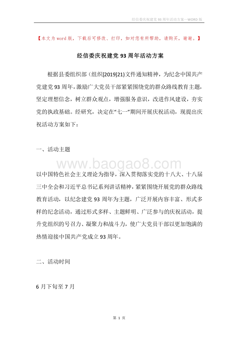 经信委庆祝建党93周年活动方案.docx_第1页
