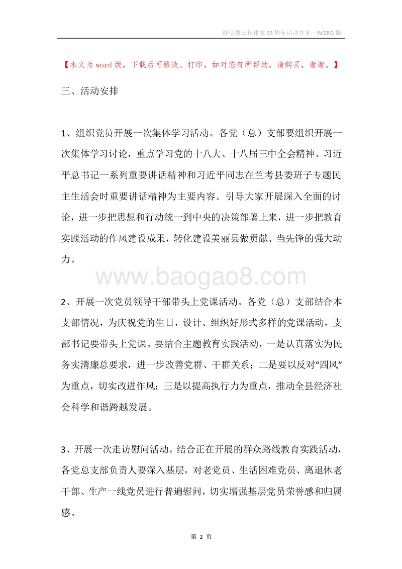 经信委庆祝建党93周年活动方案.docx_第2页