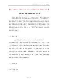 经信委庆祝建党93周年活动方案.docx
