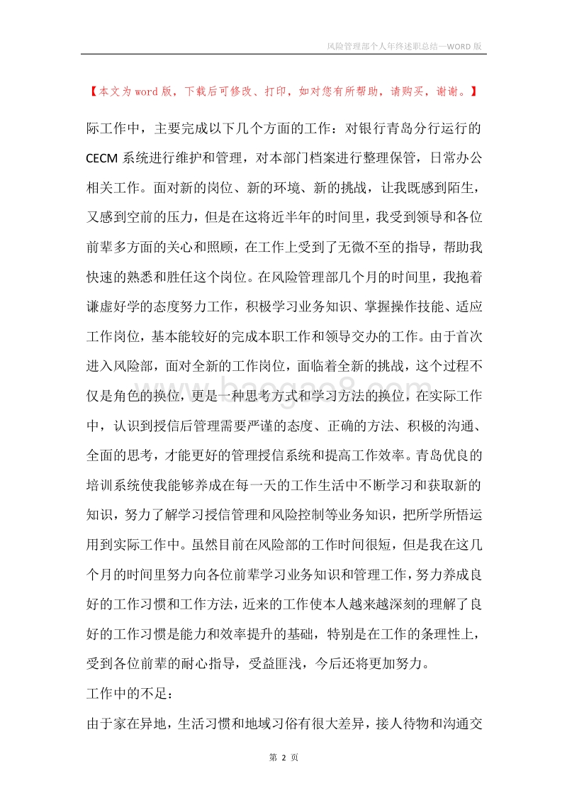 风险管理部个人年终述职总结.docx_第2页